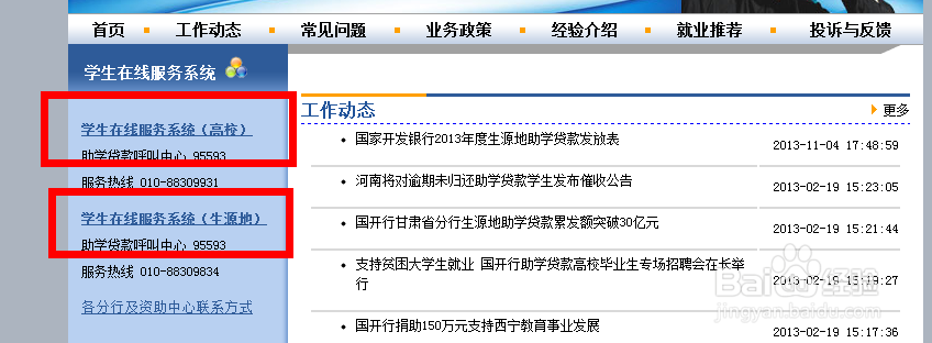 支付宝如何还助学贷款?