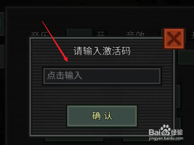 像素危城怎么输入激活码