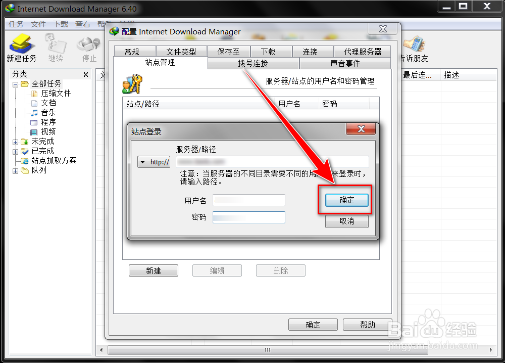 Internet Download Manager如何保存站点账号