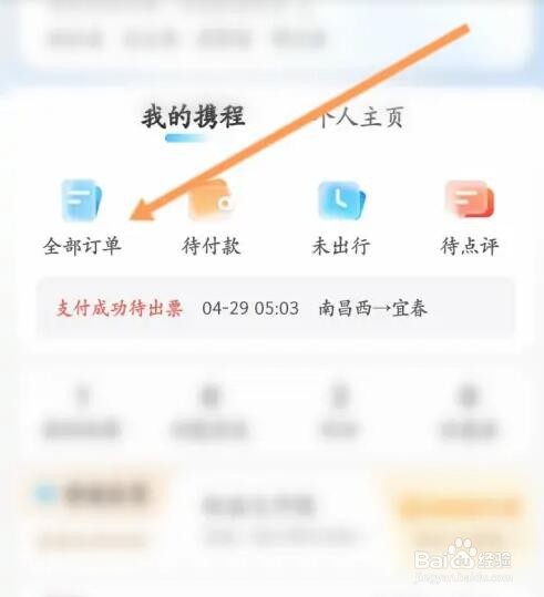 携程候补怎么取消