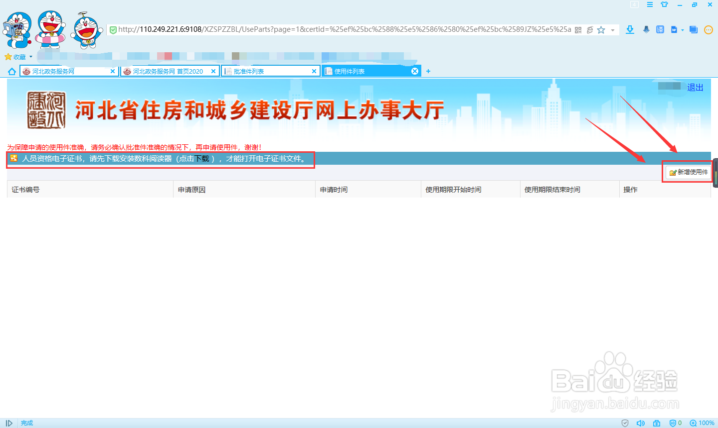 河北建筑企业怎么下载《安全生产许可证》电子版