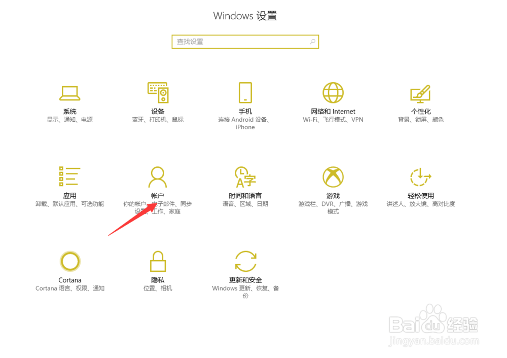 win 10 系统如何设置开机密码