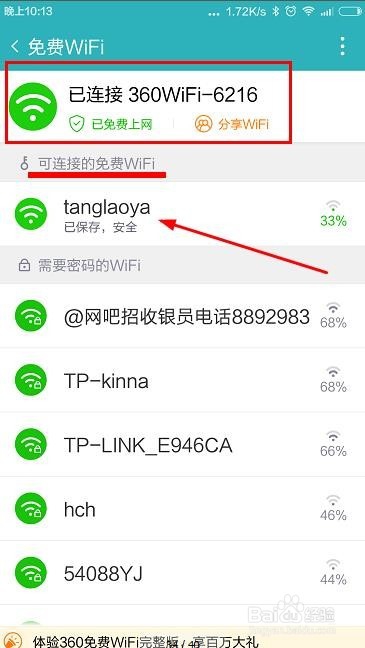 wifi上网:怎么使用手机助手的免费wifi功能