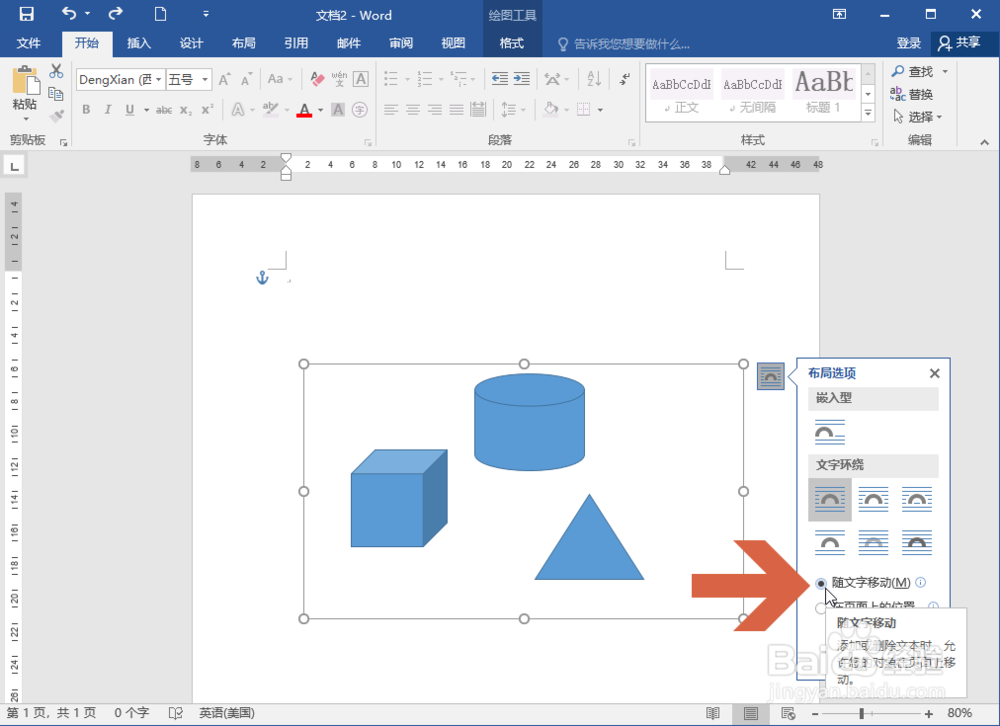 Word2016中画布不能移动怎么办