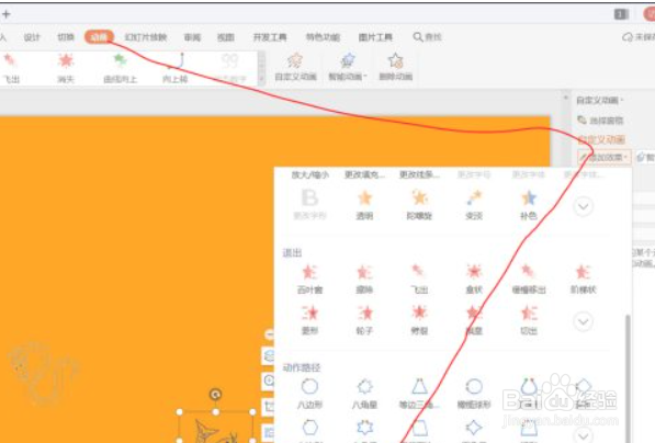 ppt怎么制作鲤鱼跃龙门动画