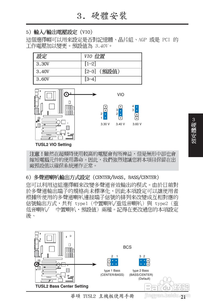 ASUS主机板TUSL2使用手册:[3]