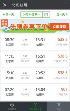 掐点买票太麻烦教你用微信购买火车票/飞机票