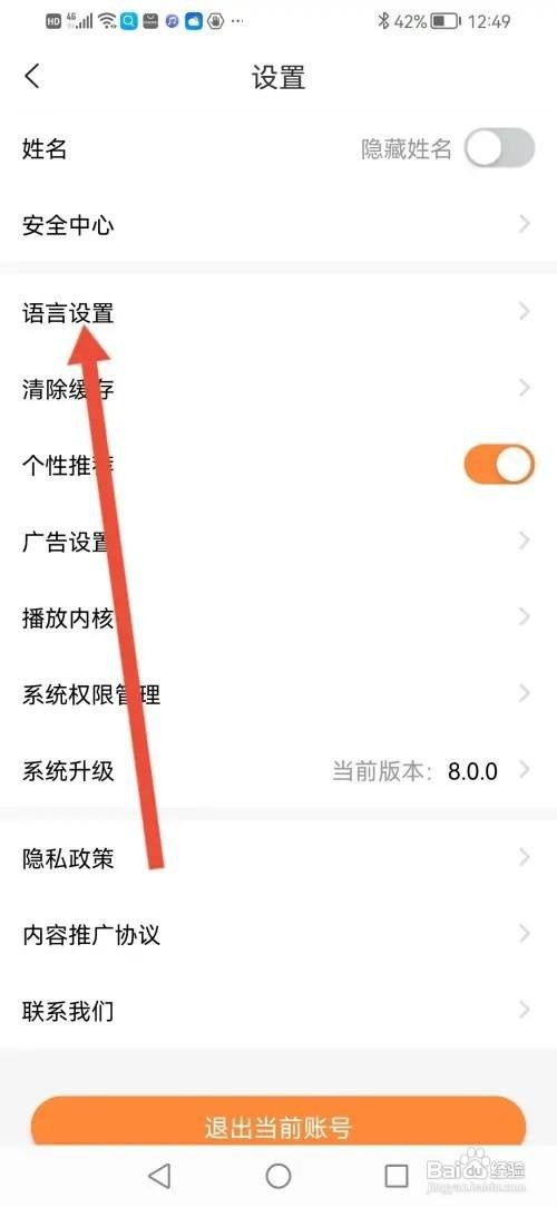 知鸟APP如何设置语言?