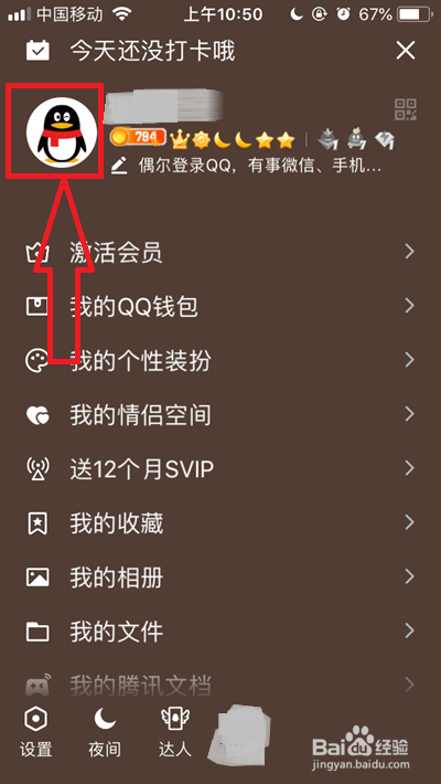 qq历史头像在哪里找