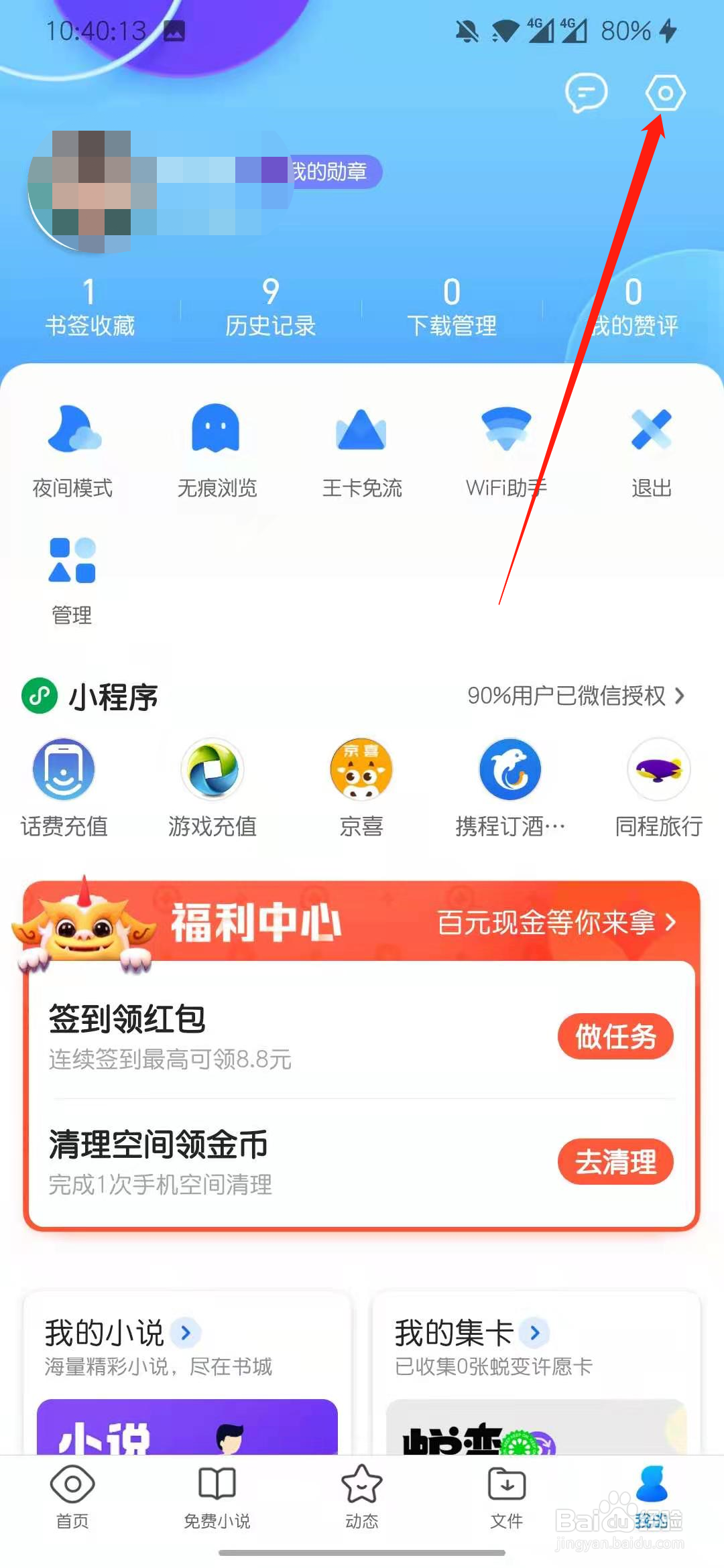 qq浏览器怎么打开文件私密空间