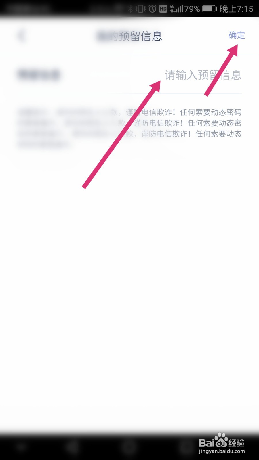 浦发银行软件如何修改预留信息