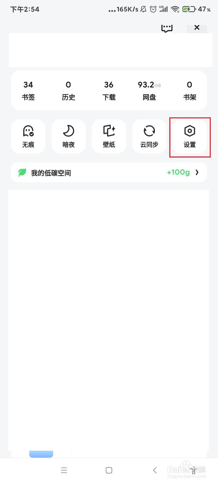 夸克怎么一键开启云同步？