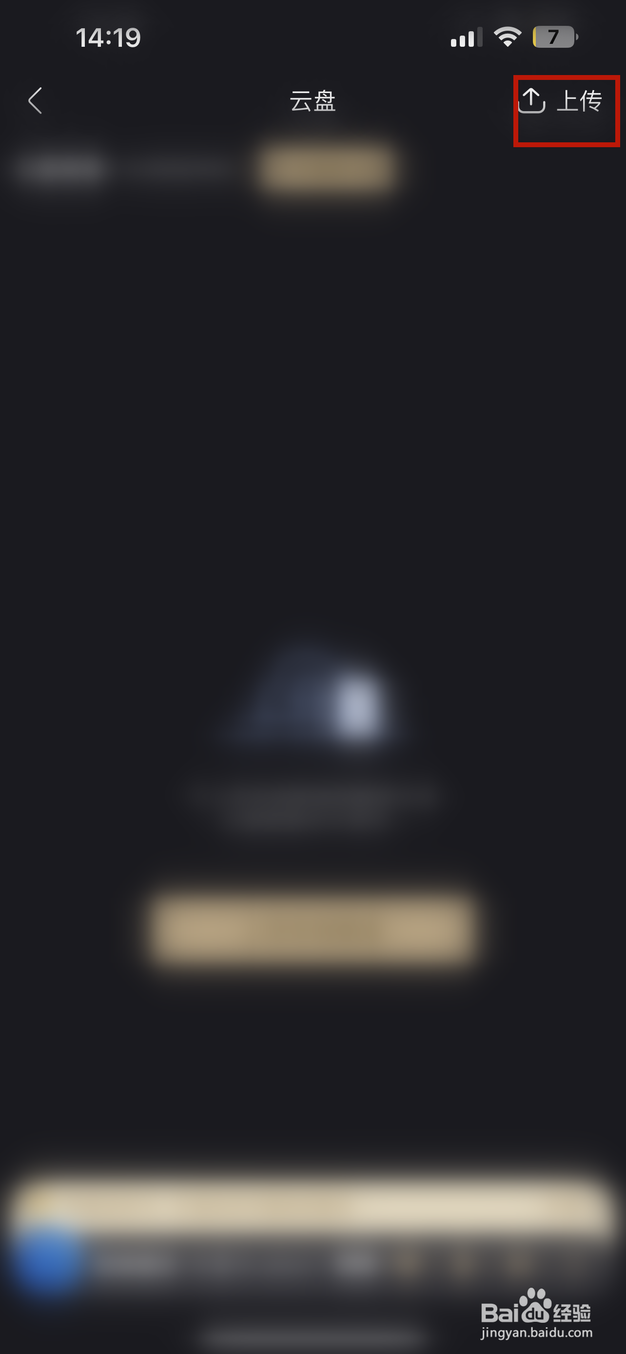 酷我音乐怎样把本地歌曲上传音乐云盘