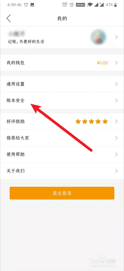 圈子账本怎么开启手势密码