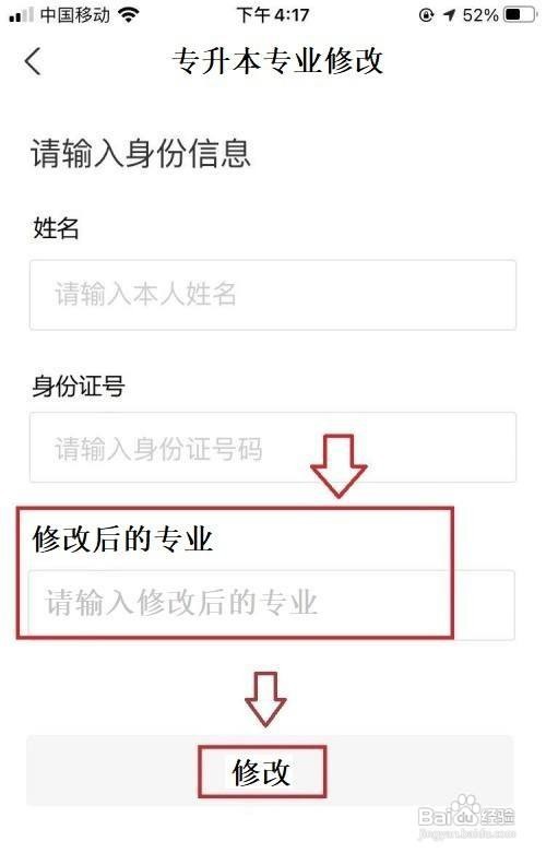 专升本报名专业填错了怎么改