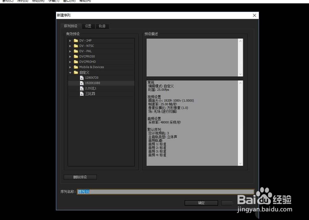 premiere设置序列尺寸