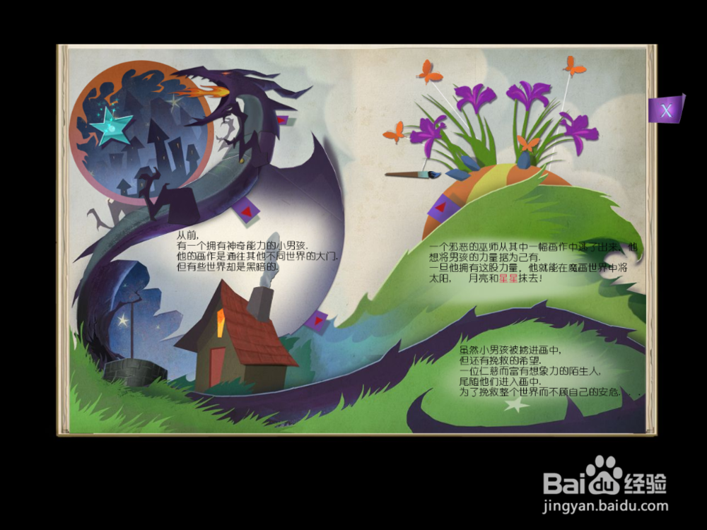 迷画之塔3 第二关 攻略