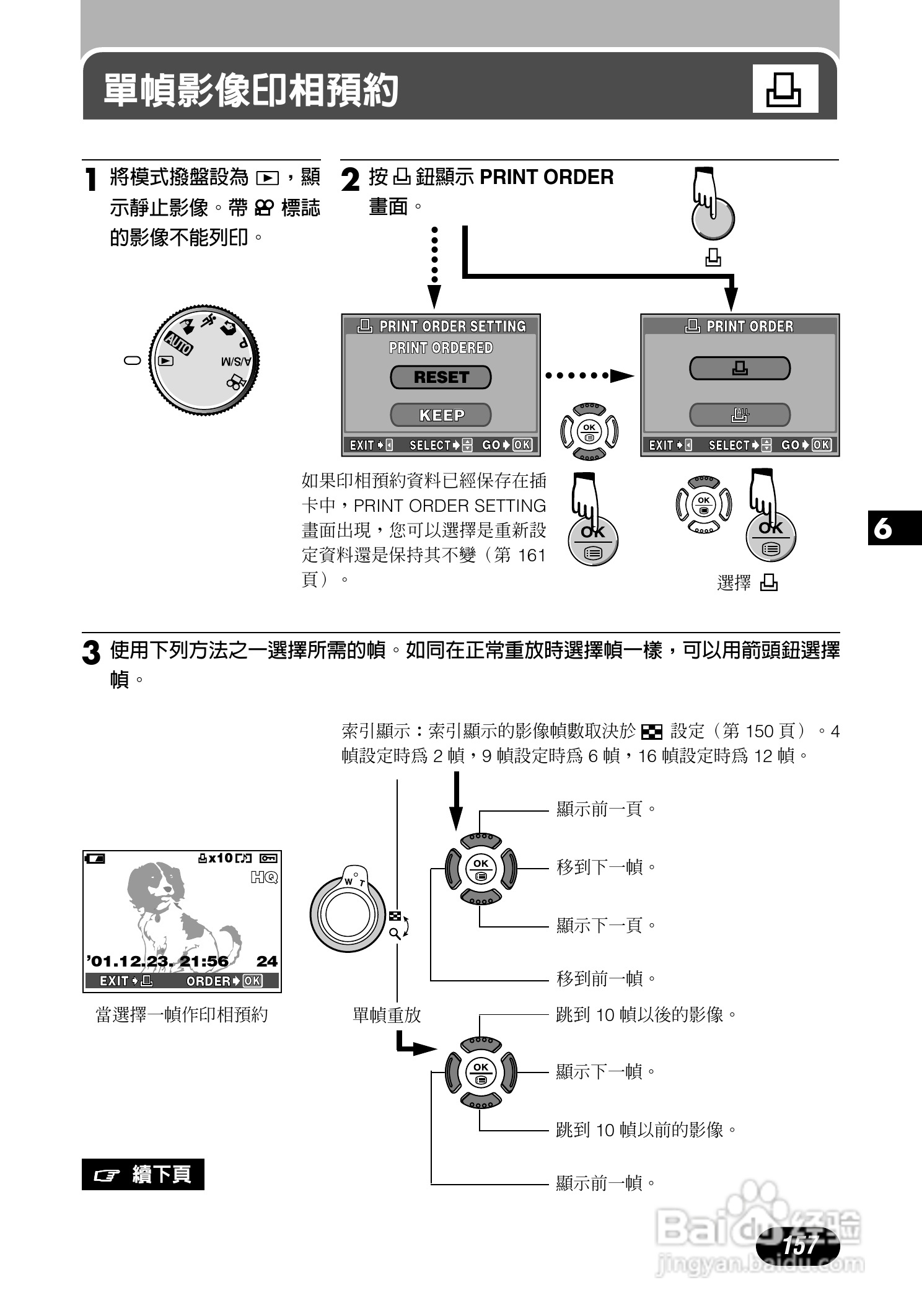 Olympus奥林巴斯C-700UZ数码相机说明书:[16]