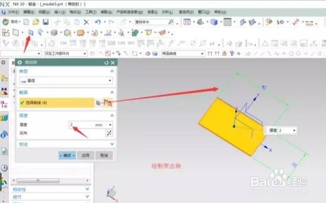 雄关机械使用UG NX制作钣金模块合叶