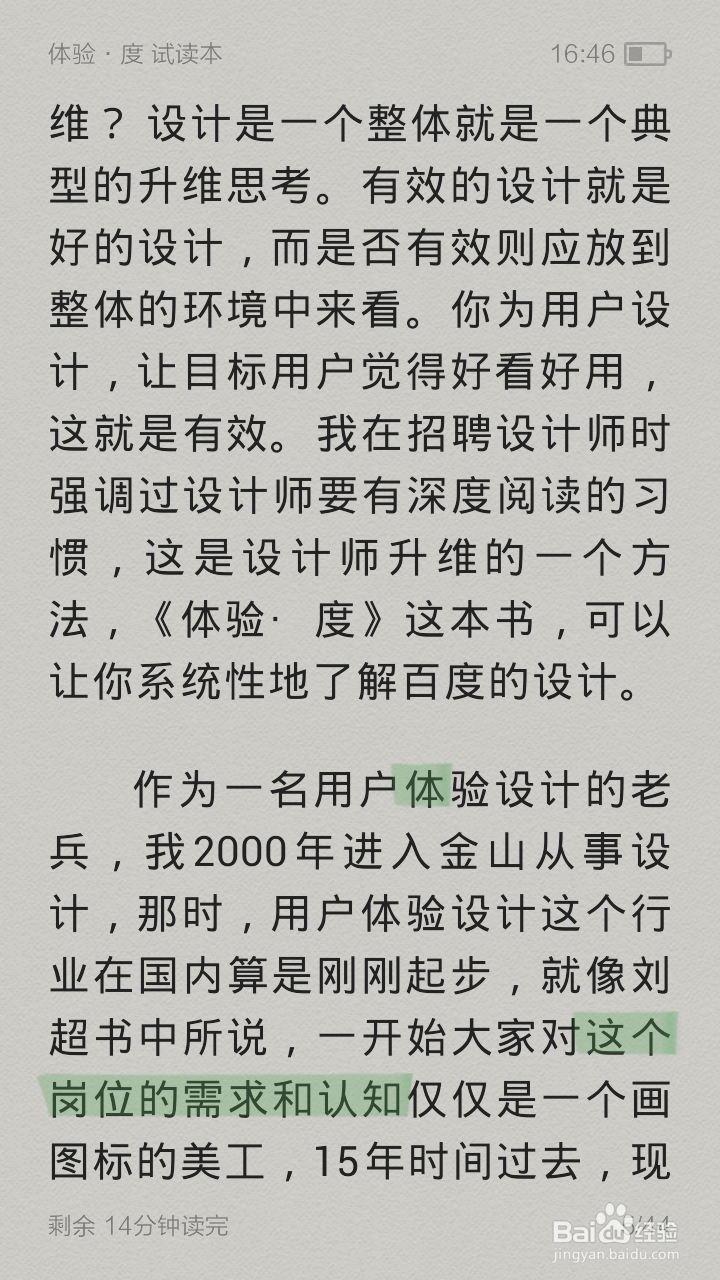 百度阅读怎么查看笔记