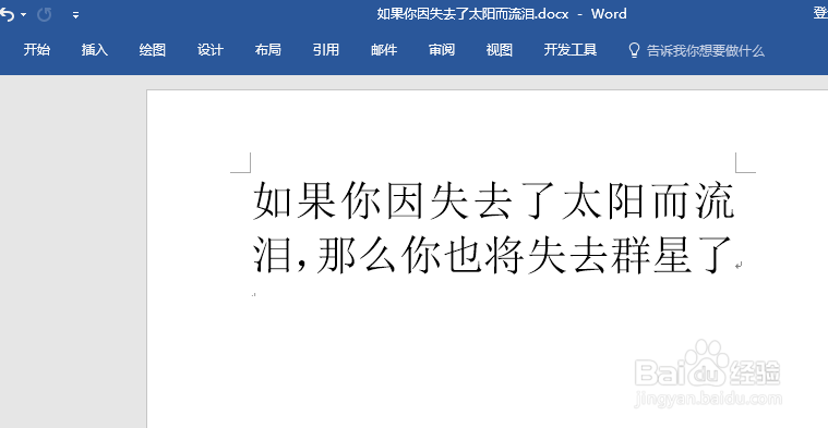 怎么在word里给文字加注拼音