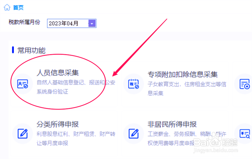 个税申报非正常人员怎么删除
