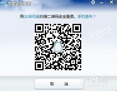 电脑QQ二维码登录失败