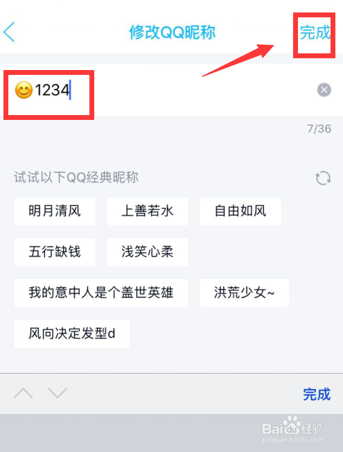 qq昵称怎么改不了