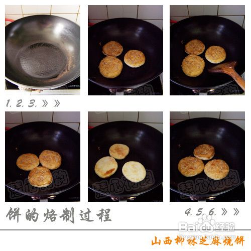 柳林芝麻烧饼的做法