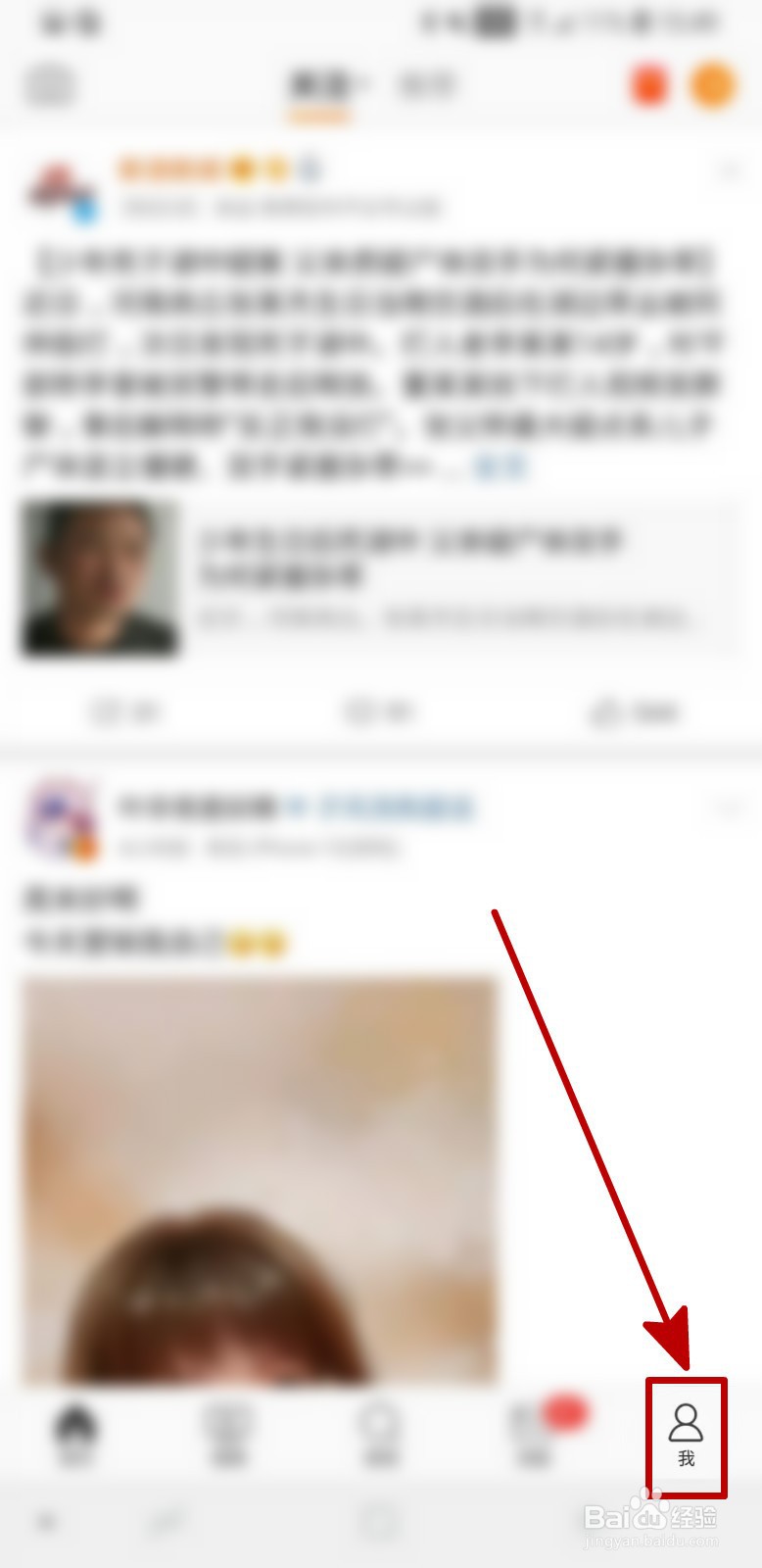 微博怎样开启快速拖动