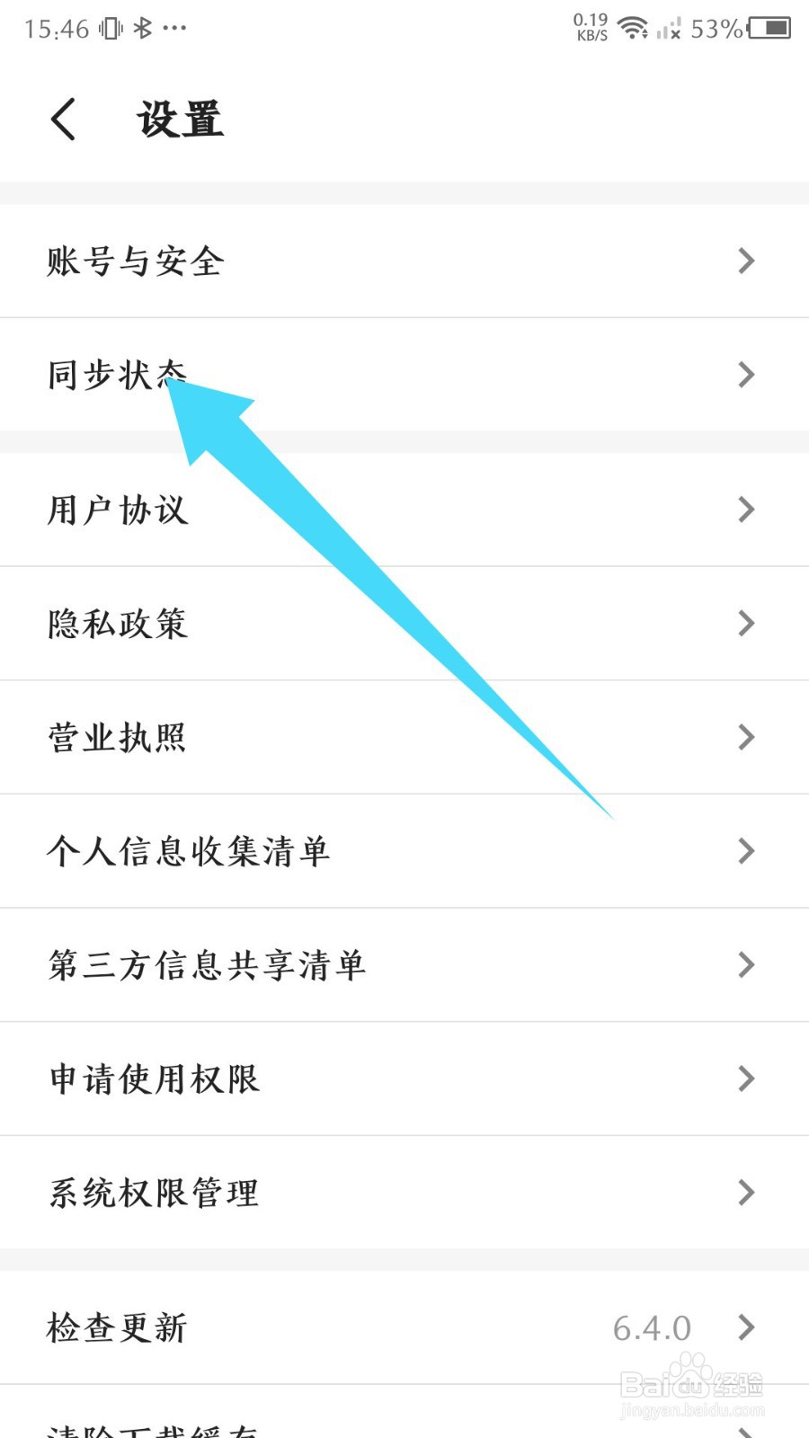《时光相册》怎么查看同步状态