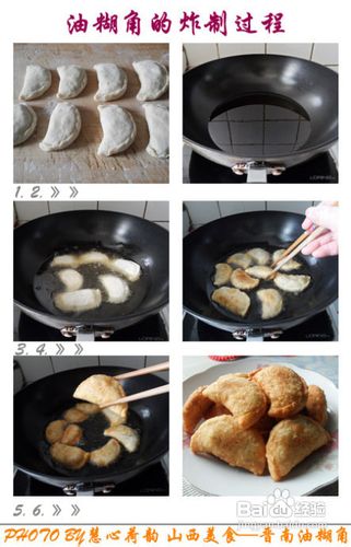 晋南“油糊角”的做法