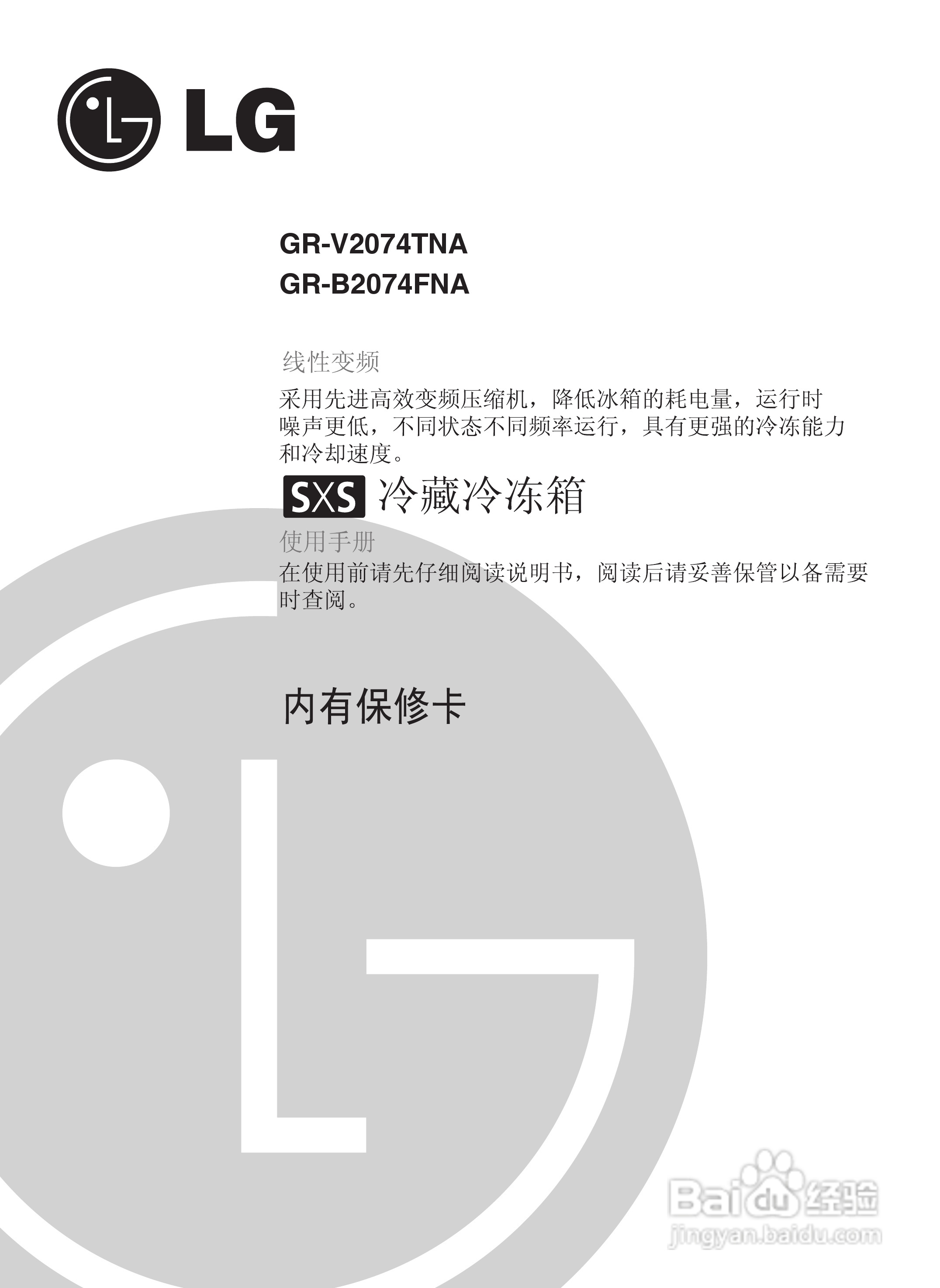 LG GR-V2074FNA冰箱使用说明书:[1]