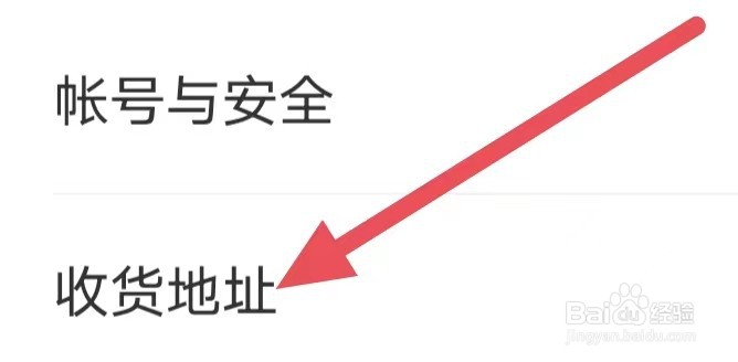 希望学怎么设置收货地址？