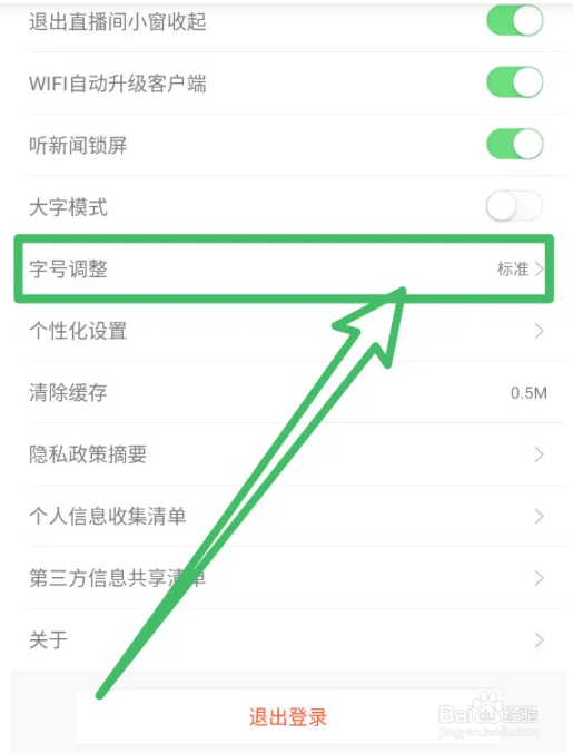 如何调整新浪新闻字号