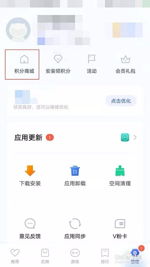 vivo应用商店如何领积分