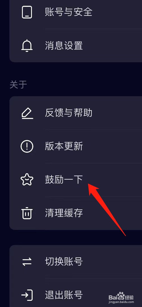 悦音怎么查看鼓励一下