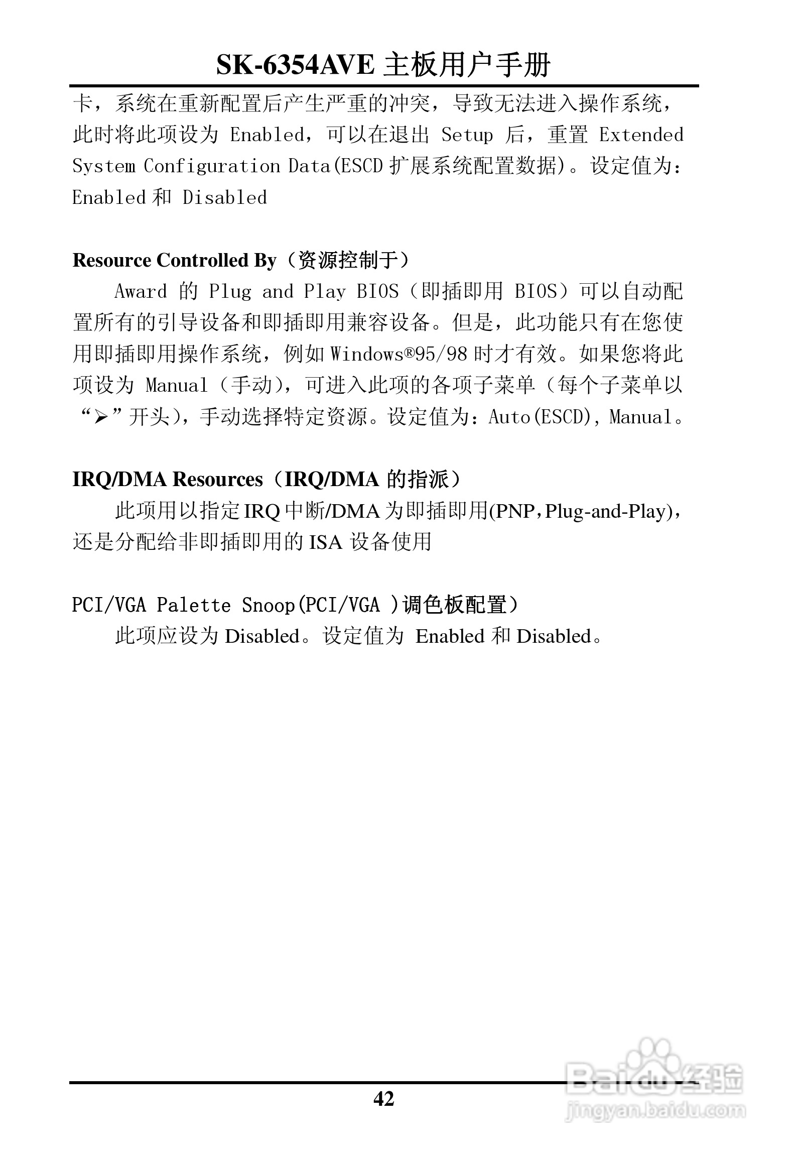 SK-6354AVE嵌入式主板用户手册:[5]