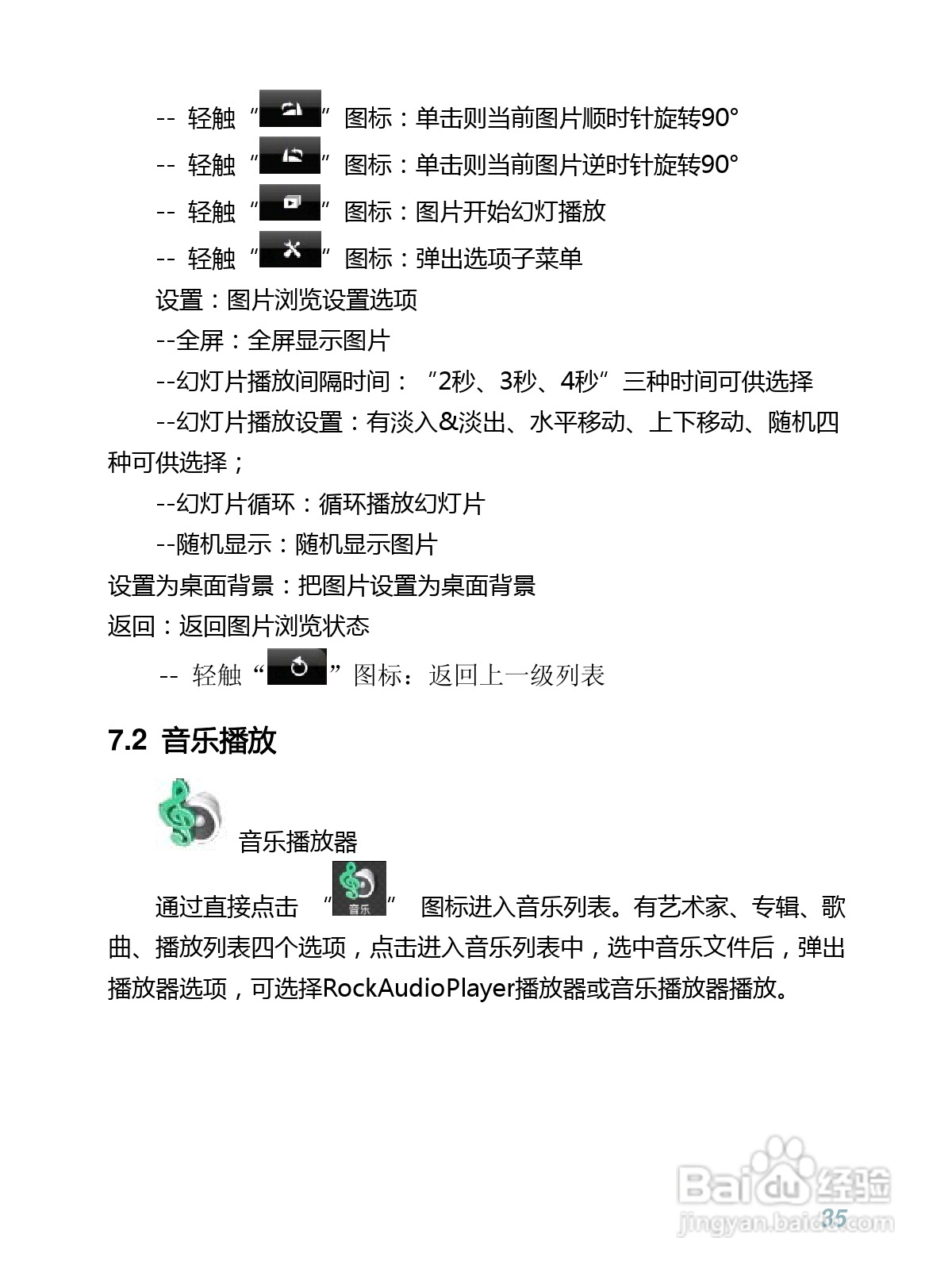 WOWPAD-1平板电脑的中文说明书:[4]