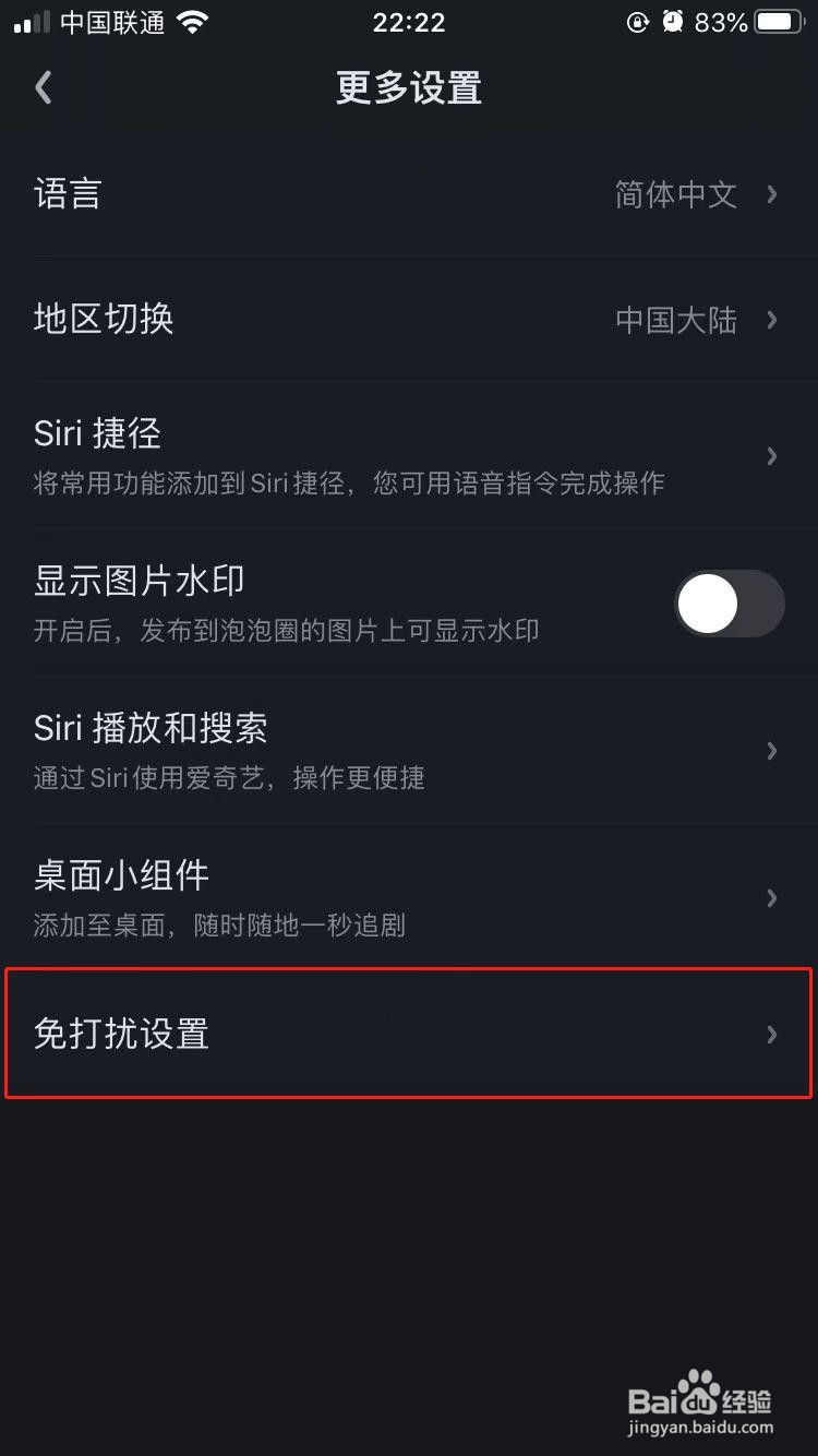 iPhone中爱奇艺如何设置自动播放时静音