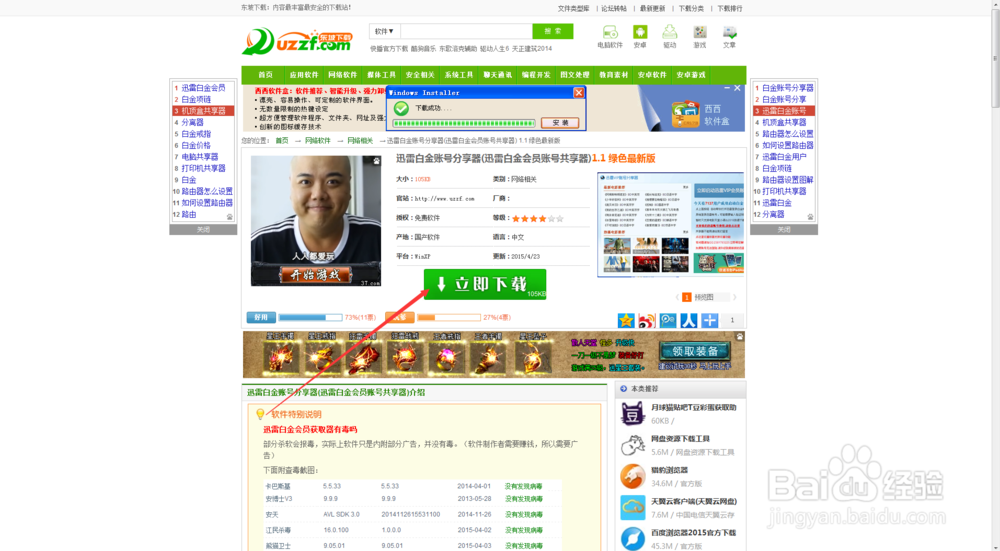 如何使用迅雷高速通道