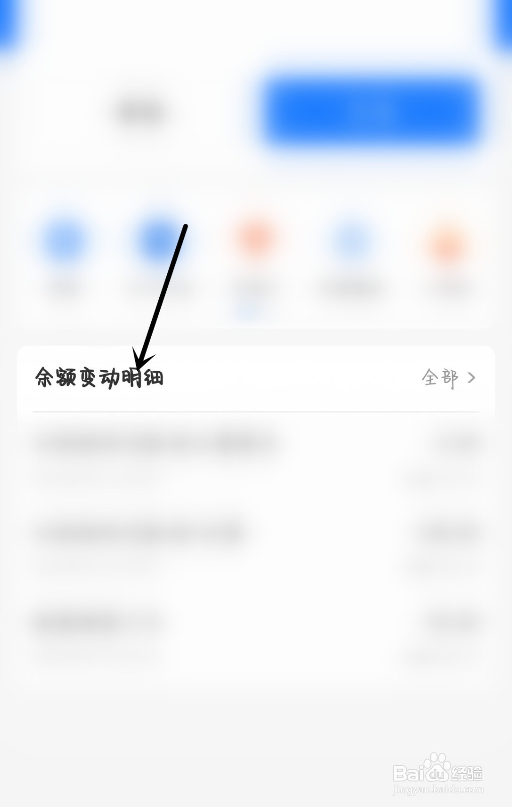 支付宝怎么查看余额变动明细