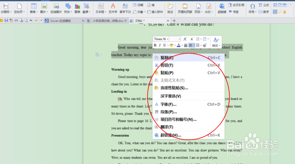 word文档无法编辑和修改怎么办(万能办法)?