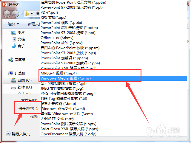 PPT幻灯片怎么转换为视频 演示文稿转换为视频