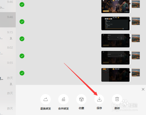 微信電腦端如何批量保存圖片