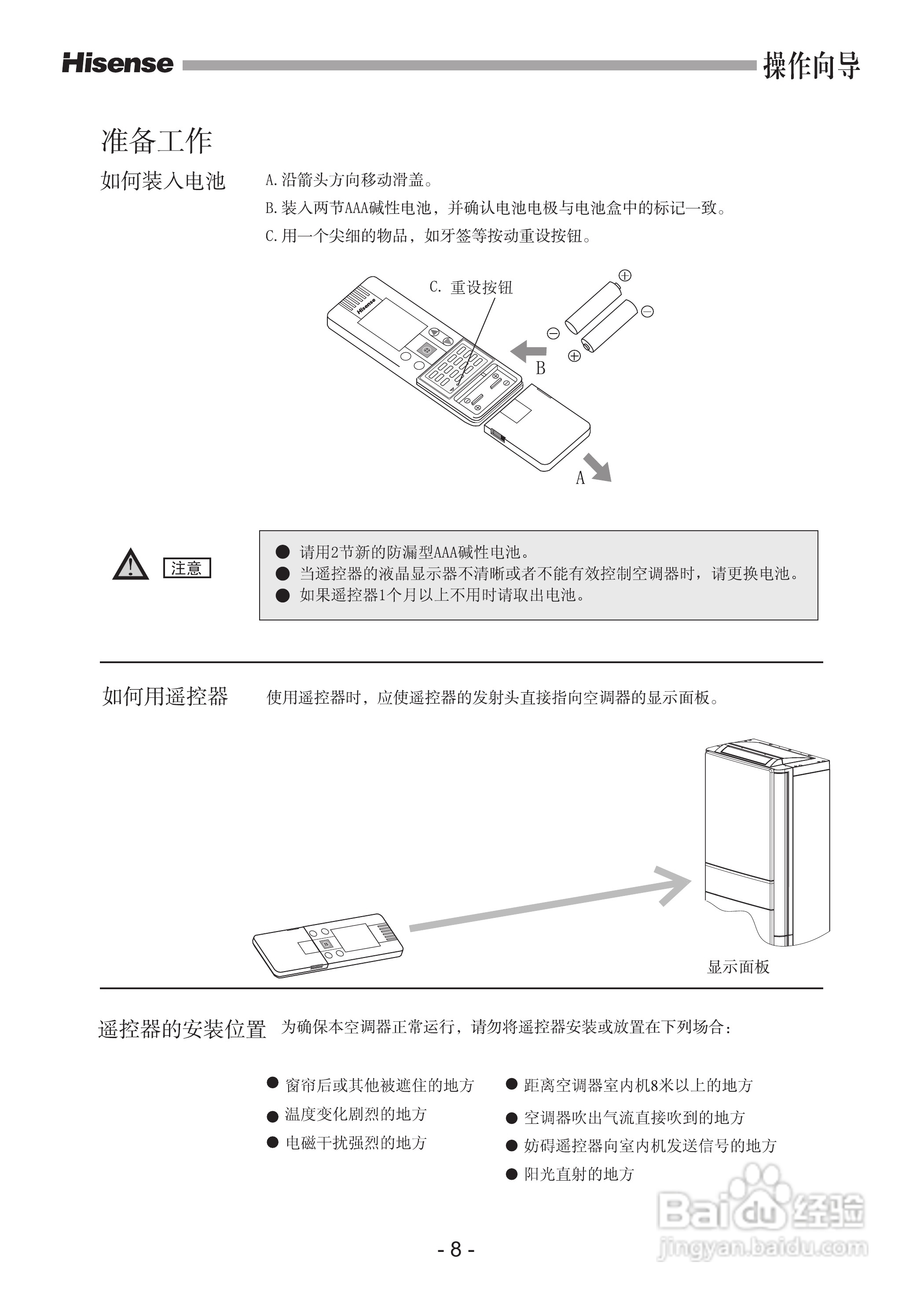 海信空调器KFR-50LW/08FZBp型使用说明书:[1]