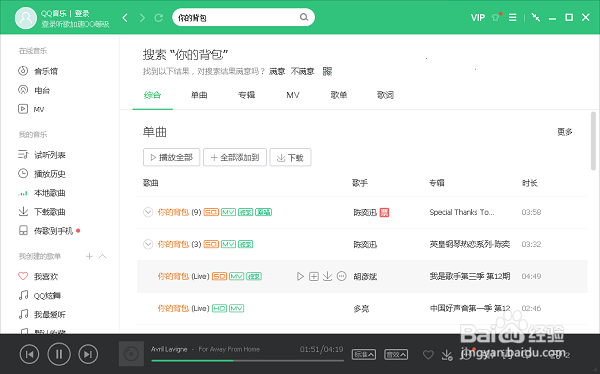 QQ音乐如何下载歌曲?