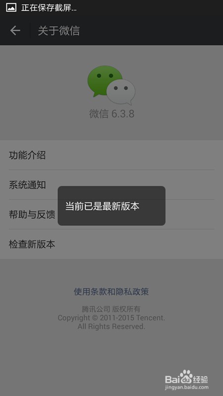 微信怎么更新新版本