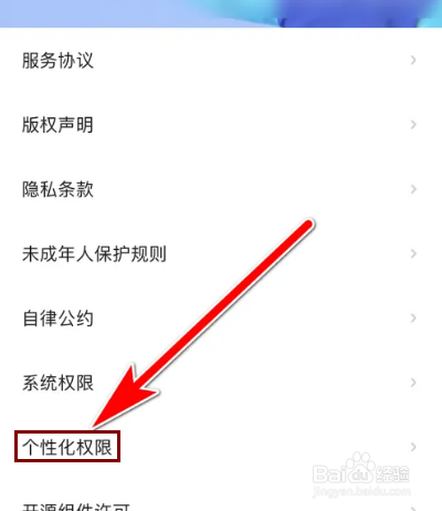 怎么关闭快点阅读个性化权限