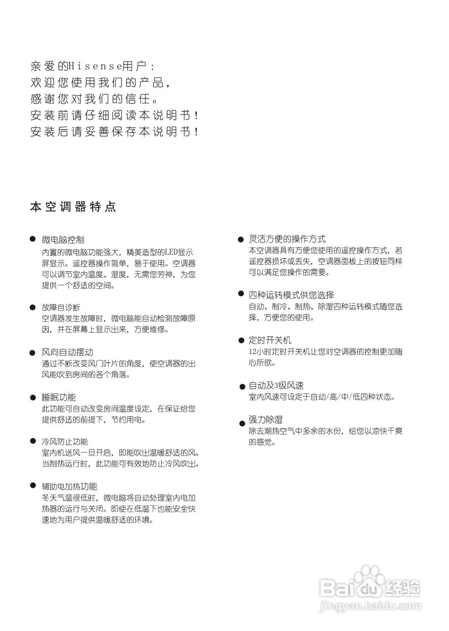 海信空调器KFR-60LW/57D型使用说明书:[1]